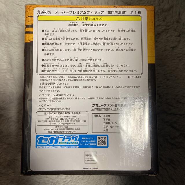 SEGA(セガ)の鬼滅の刃 スーパープレミアムフィギュア 竈門炭治郎 エンタメ/ホビーのフィギュア(アニメ/ゲーム)の商品写真