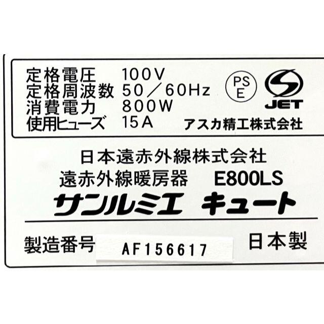 ☆ 未使用品 サンルミエ キュート パールゴールド E800LS パネルヒーター