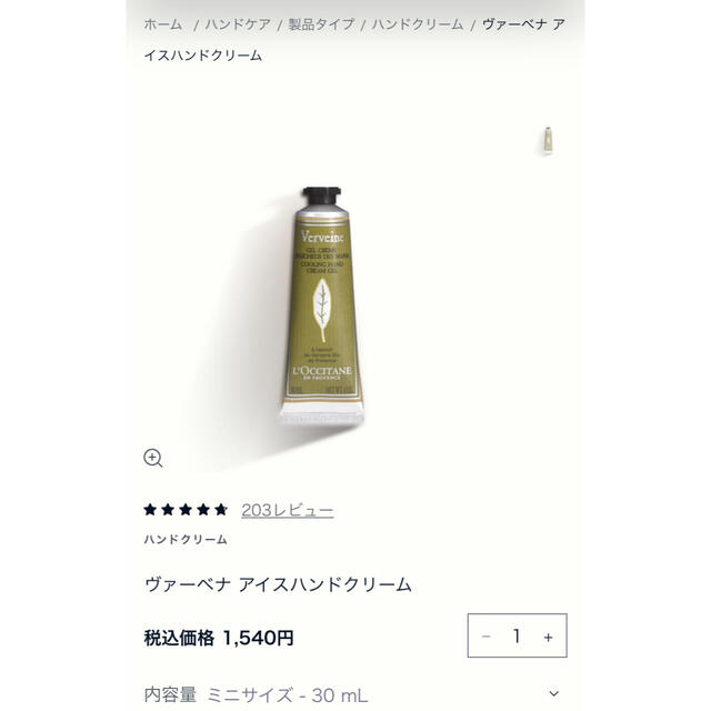 L'OCCITANE(ロクシタン)のロクシタン ヴァーベナ アイスハンドクリーム 30ml 未使用 コスメ/美容のボディケア(ハンドクリーム)の商品写真