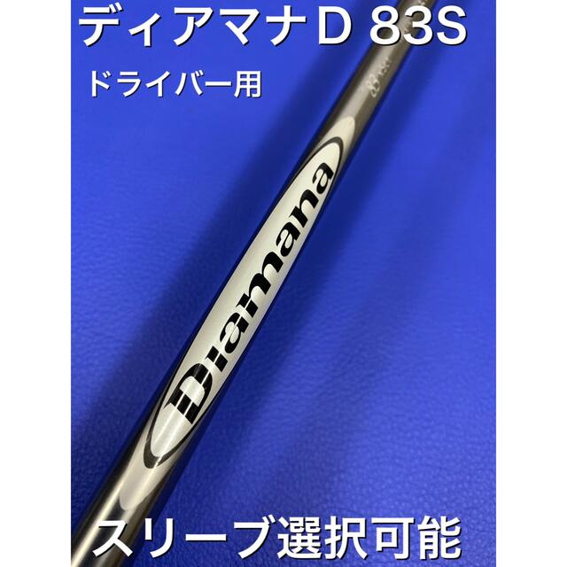 ディアマナBF 8x スリーブ選択可能＋新品グリップ付き