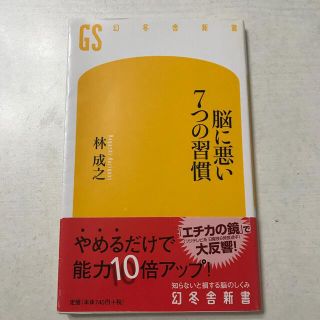 脳に悪い７つの習慣(その他)