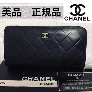 シャネル(CHANEL)のLisa様フォロー割　美品　正規品　シャネル　マトラッセ　財布(財布)