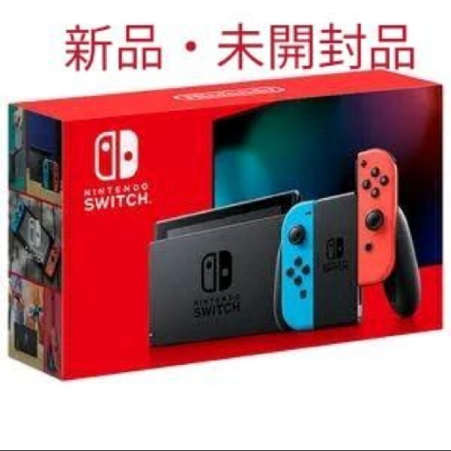 新品　未開封！任天堂スイッチ　本体　ネオンブルー　ネオンレッド　任天堂Switc