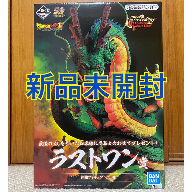 ドラゴンボール 一番くじ 神龍 ラストワン 新品未開封品アニメ/ゲーム