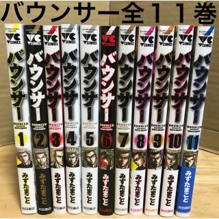 アキタショテン(秋田書店)のバウンサー 全巻 漫画　1〜11巻　セット　最新刊(全巻セット)