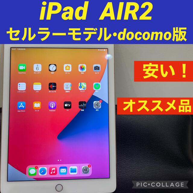 iPad Air2 64GB セルラー モデル