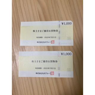 マルイ(マルイ)の丸井　株主優待券　2000円分(その他)