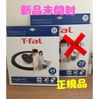 ティファール(T-fal)のティファール　ガラス蓋　24cm(鍋/フライパン)