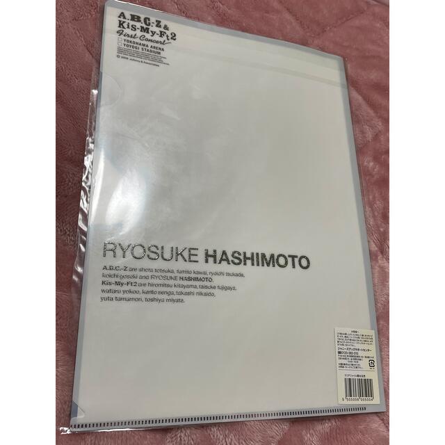A.B.C-Z(エービーシーズィー)の橋本良亮 クリアファイル 公式 エンタメ/ホビーのタレントグッズ(アイドルグッズ)の商品写真