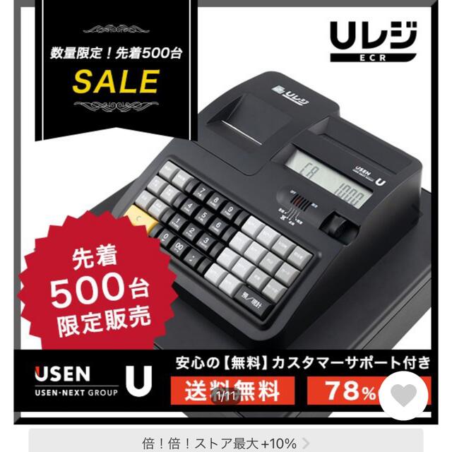 電子レジスター USEN Uレジ 複数税率対応機種 U-ECR001 - 事務/店舗用品