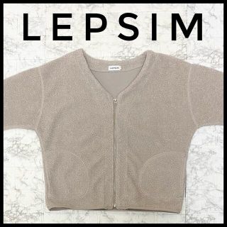 レプシィム(LEPSIM)のLEPSIMレプシィム　ボアジップブルゾン　レディース　フリーサイズ(ブルゾン)