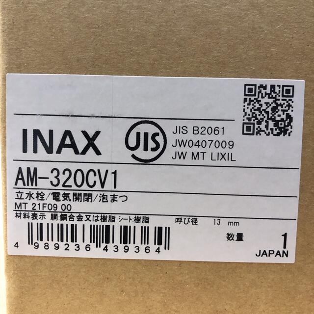 INAX オートマージュ(AM-320CV1)自動水栓