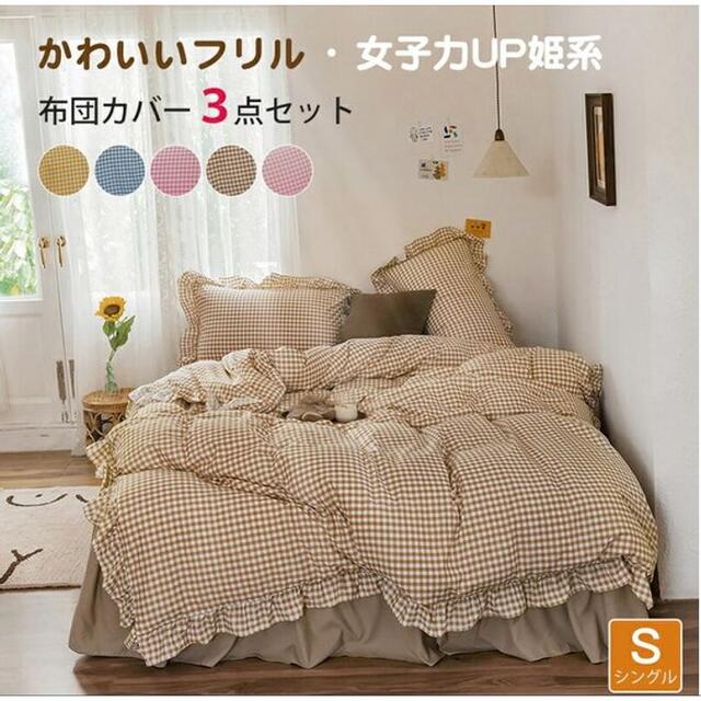 いいスタイル 寝具カバー3点セット ふとんカバーセット 楽かけ 新品