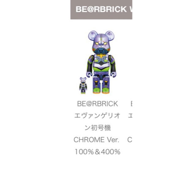 100%BE@RBRICK エヴァンゲリオン初号機 CHROME 100% 400%