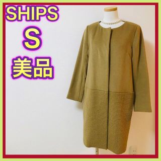 シップス(SHIPS)のSHIPS ノーカラーコート　ベージュ　美品　S  シップス(ノーカラージャケット)