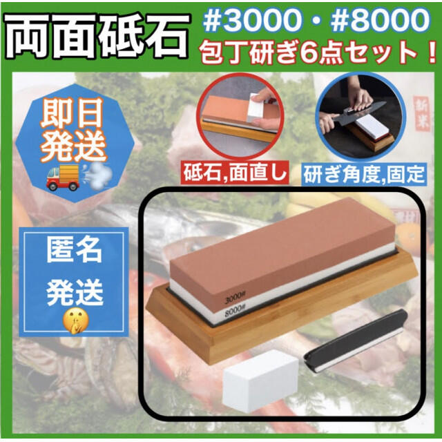 砥石セット 台 中研ぎ 3000 仕上げ 8000 竹製 砥石台 面直し 包丁 インテリア/住まい/日用品のキッチン/食器(調理道具/製菓道具)の商品写真