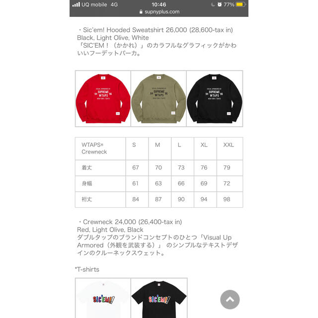 【新品】Supreme WTAPS Crewneck