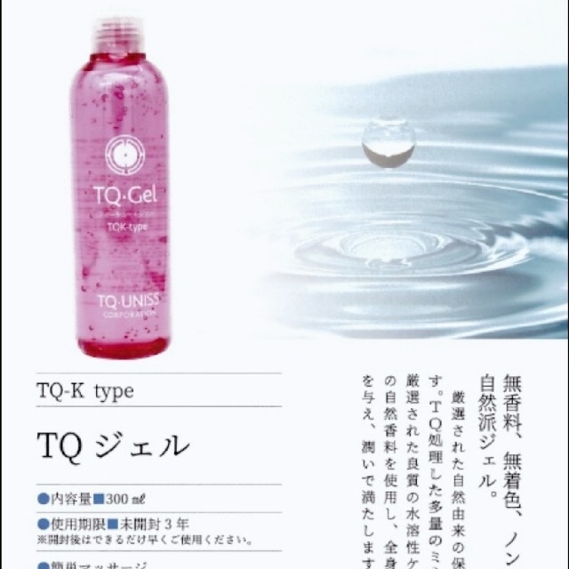 TQジェル　300ml コスメ/美容のスキンケア/基礎化粧品(保湿ジェル)の商品写真