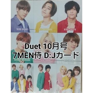 Duet 11月号 ピンナップ D:Jカード 7MEN侍(アート/エンタメ/ホビー)