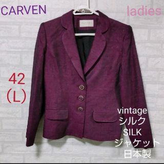 カルヴェン(CARVEN)の☆CARVEN（カルヴェン）vintage　シルクSILK　ジャケット日本製(テーラードジャケット)