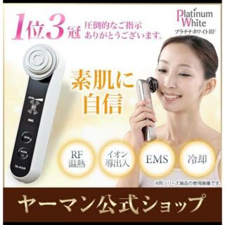 ヤーマン(YA-MAN)のYA-MAN(ヤーマン) RF美顔器 (フェイスケア/美顔器)