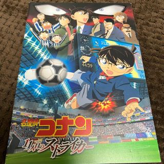 名探偵コナン　11人目のストライカー(アニメ)