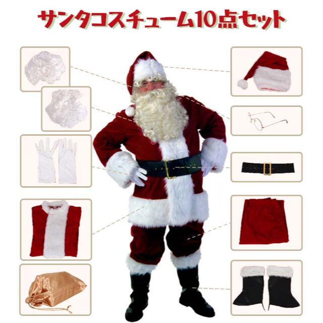 送料無料 サンタ 男性 コスプレ クリスマス 全身 10点セット サンタコス L | フリマアプリ ラクマ