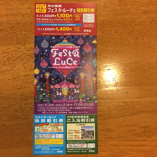 和歌山マリーナシティ　特別割引券　　非売品 チケットの施設利用券(遊園地/テーマパーク)の商品写真