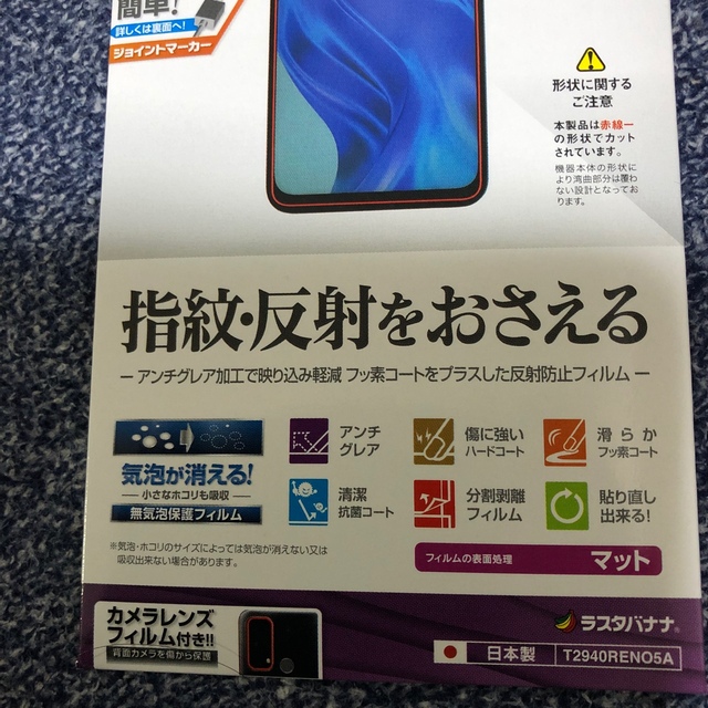 ラスタバナナ T2940RENO5A スマホ/家電/カメラのスマホアクセサリー(保護フィルム)の商品写真