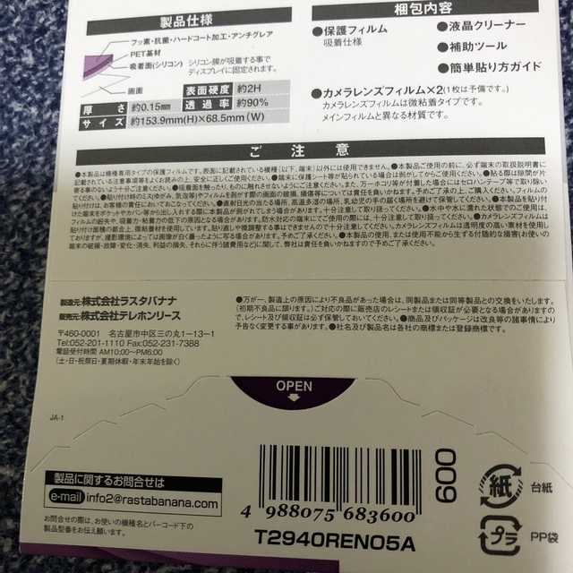 ラスタバナナ T2940RENO5A スマホ/家電/カメラのスマホアクセサリー(保護フィルム)の商品写真