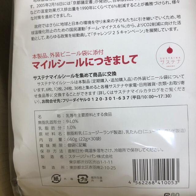 【免疫力アップ】サステナ(22g×30袋)×3スターリジャパン