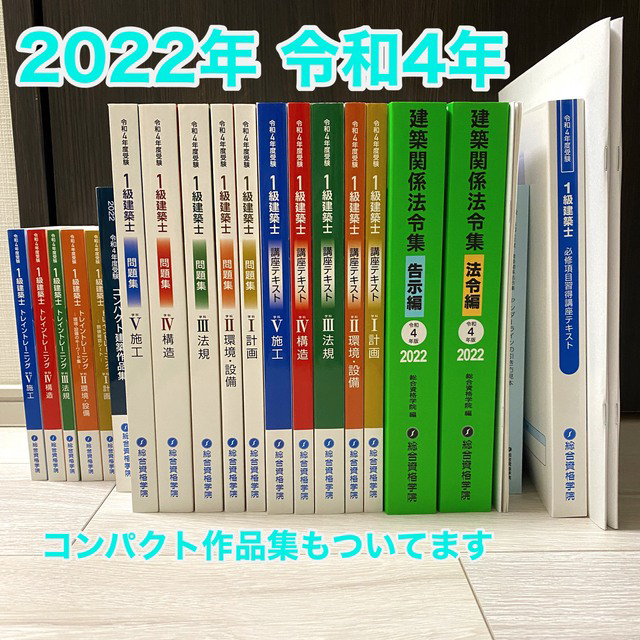 有名なブランド れんぞー様専用 総合資格 一級建築士 2022 テキスト