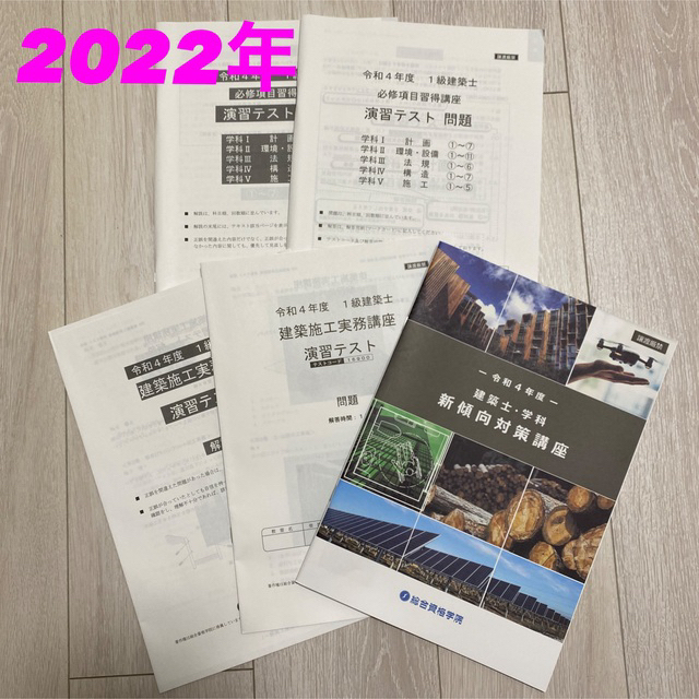 れんぞー様専用 総合資格 一級建築士 2022 テキストの通販 by Aris