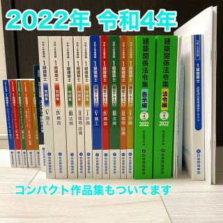 れんぞー様専用　総合資格 一級建築士 2022 テキスト(資格/検定)