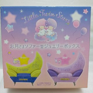 リトルツインスターズ(リトルツインスターズ)のサンリオ　キキララ　お月様ソファー型　ジュエリーBOX　ボックス　イエロー(キャラクターグッズ)