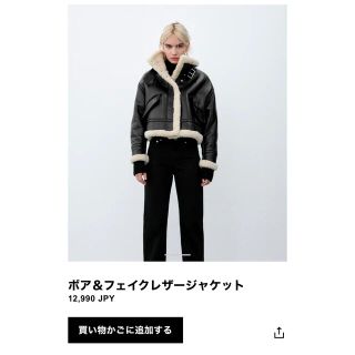 ザラ(ZARA)の【店舗完売品】今季A/Wボア＆フェイクレザージャケット(ブルゾン)