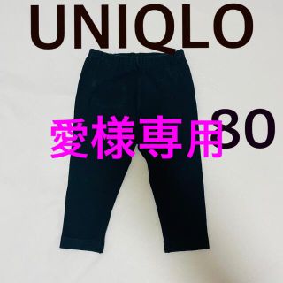 ユニクロ(UNIQLO)の愛様専用◾️UNIQLOユニクロ　レギンスパンツ80黒ブラック10分丈BABY(パンツ)