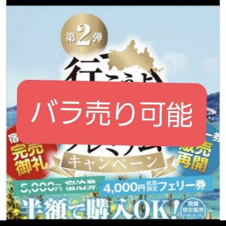 山口県　プレミアム宿泊券(宿泊券)