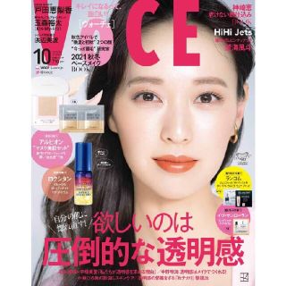 VOCE　2021年10月号 雑誌のみ(美容)