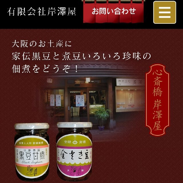 大阪老舗 心斎橋 岸澤屋の佃煮の5点詰め合わせ 食品/飲料/酒の加工食品(缶詰/瓶詰)の商品写真