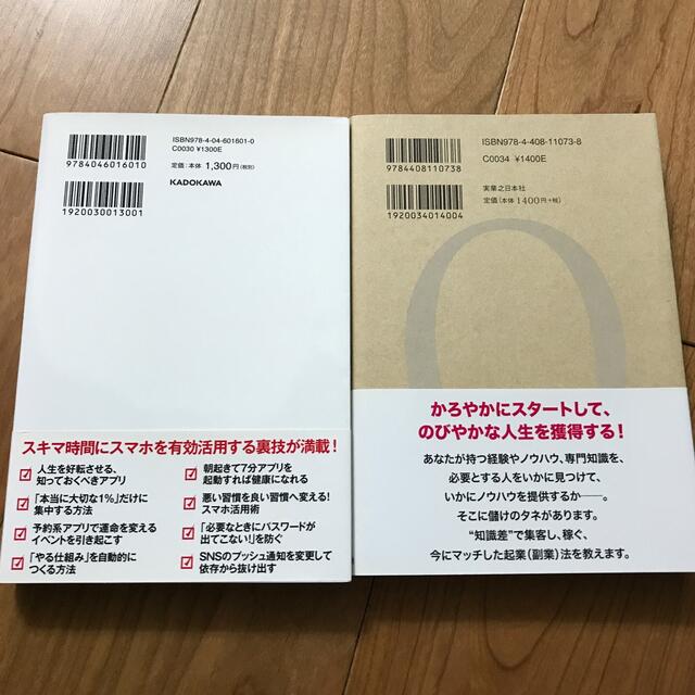 スマホの5分で人生は変わる、ゼロ企業　2冊セット エンタメ/ホビーの本(ビジネス/経済)の商品写真