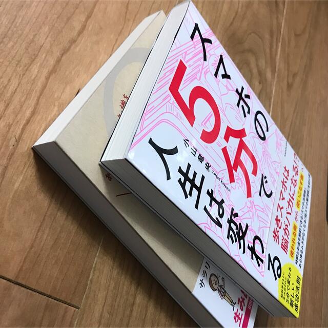 スマホの5分で人生は変わる、ゼロ企業　2冊セット エンタメ/ホビーの本(ビジネス/経済)の商品写真