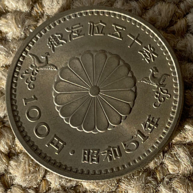 ★御在位50年記念硬貨 100円硬貨　 ●昭和51年　●普通郵便送料無料 エンタメ/ホビーの美術品/アンティーク(貨幣)の商品写真