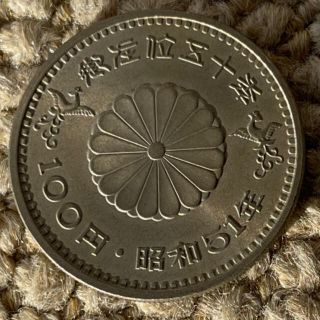 ★御在位50年記念硬貨 100円硬貨　 ●昭和51年　●普通郵便送料無料(貨幣)