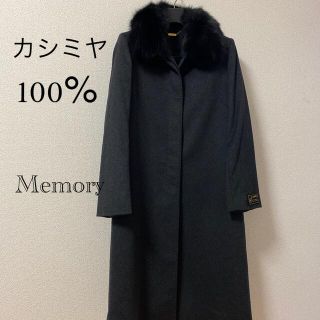 Barolo様専用MEMORY カシミヤ100%コート(ロングコート)