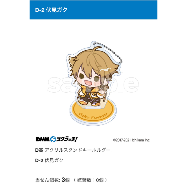 最大15%OFFクーポン にじさんじ 伏見ガクDMMスクラッチ アクスタ