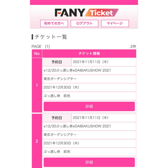 格安SALEスタート DAIBAKUSHOW 2022 1部2部ぶっ通し券 tco.it