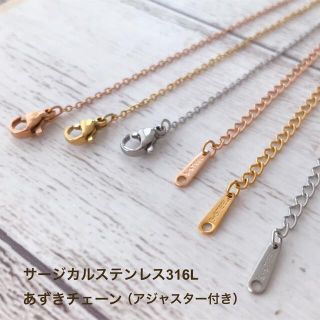 サージカルステンレス あずきチェーン アジャスター付き 金属アレルギー対応(ネックレス)