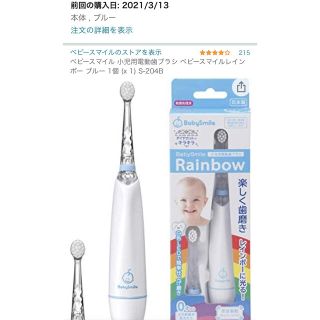 BabySmile こども用電動歯ブラシ S-204B ベビー　歯ブラシ(歯ブラシ/歯みがき用品)