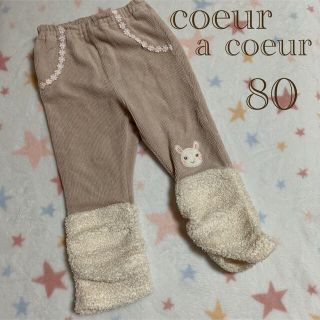 クーラクール(coeur a coeur)のキムラタン  クーラクール コーデュロイパンツ 80cm(パンツ)